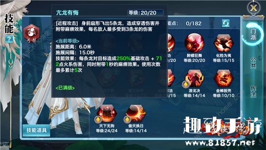 新剑侠情缘手游丐帮130-149级技能加点攻略