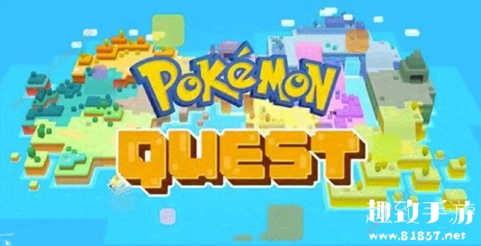 精灵宝可梦Quest什么时候出 Pokemon Quest上线时间介绍