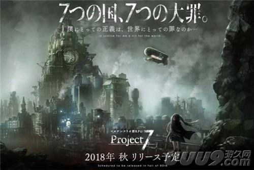 多重剧情型RPG《Project7》将于2018年秋天推出