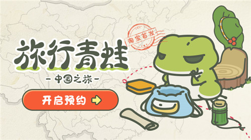 旅行青蛙中国之旅攻略大全 新手玩法攻略汇总[多图]图片1